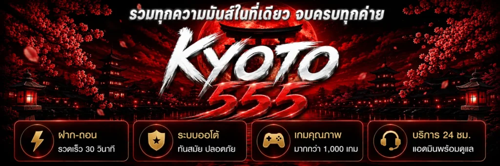 KYOTO555